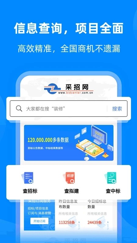中国采招网官方版 中国采招网app