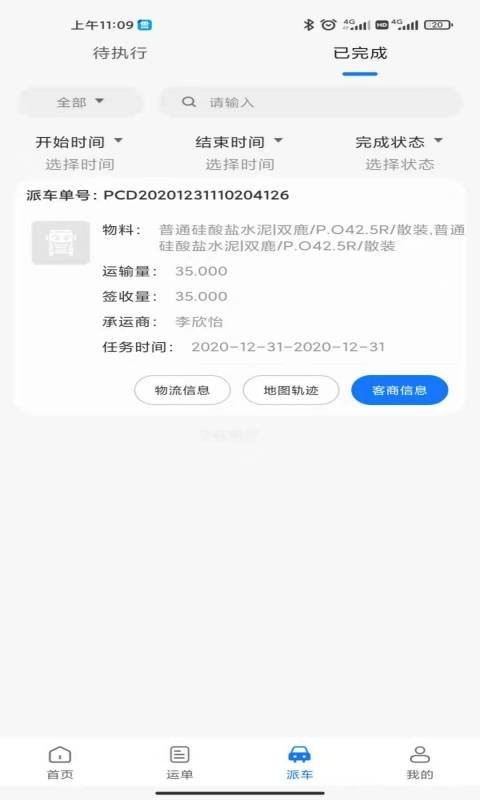 我找车司机版新版app 我找车司机版下载手机版