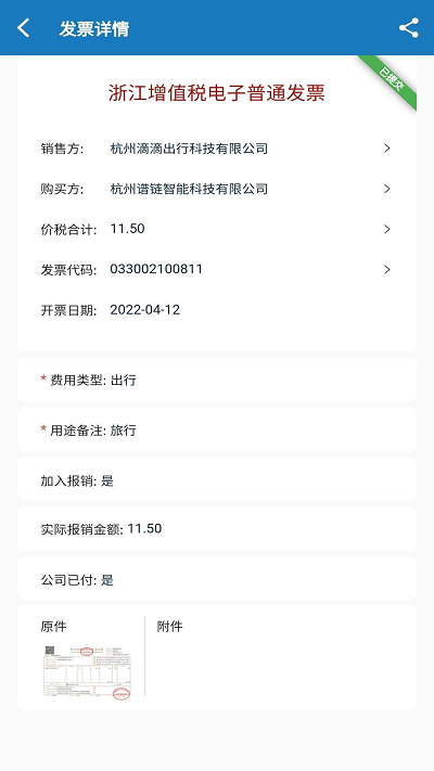 发票大师手机版 发票大师下载最新版