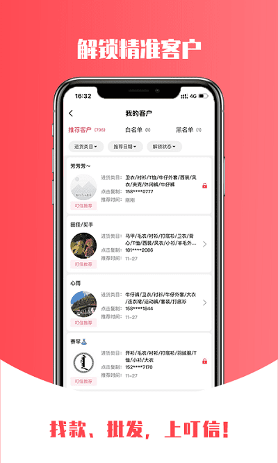 叮信app 叮信批发下载