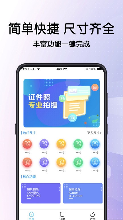 毕业证件照app 毕业证件照免费下载