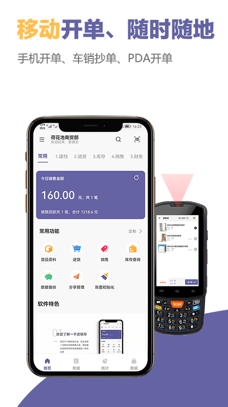 一手进销存软件 一手进销存仓库库存管理官方版下载