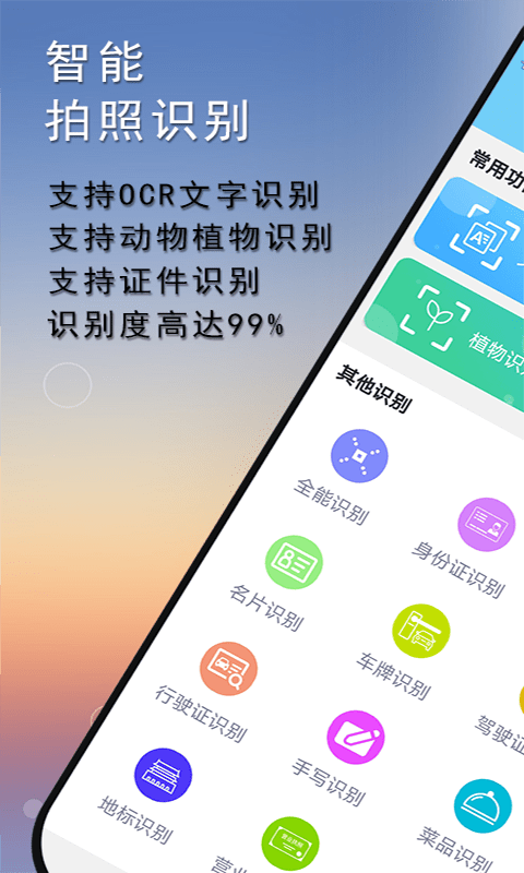 拍照识别王app 拍照识别王下载