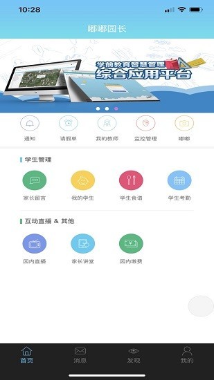 嘟嘟园长app 嘟嘟园长端下载