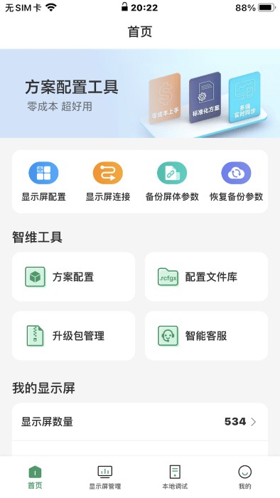 屏老板app 屏老板下载官方版