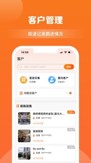 商讯拓客app 商讯拓客app下载