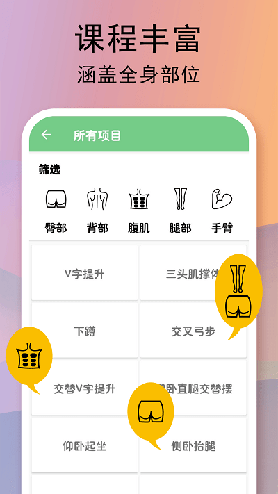全民健身计划app 全民健身计划官方版下载