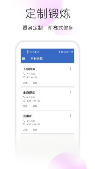 减肥拉伸锻炼app 减肥拉伸锻炼手机版下载