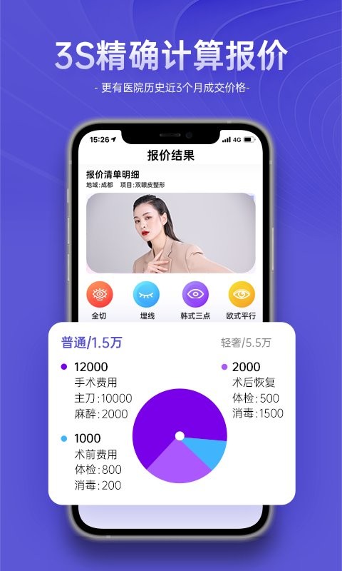 整形报价器app 整形报价器手机版