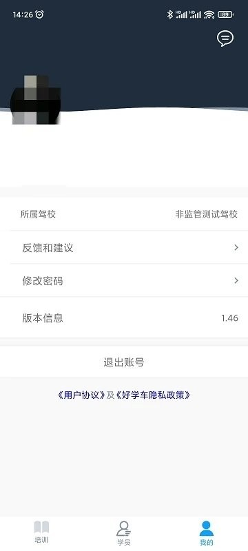 好学车教练版最新版本 好学车教练版app下载