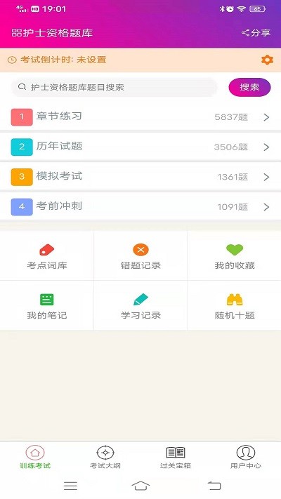 护士资格总题库app 护士资格总题库最新版下载