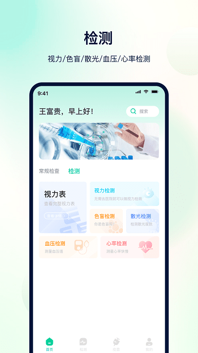 体检助手app 体检助手最新版下载