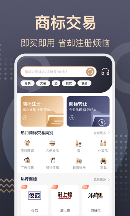 商标转让查询服务app下载