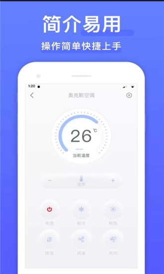 手机空调万能遥控器app免费 手机空调万能遥控器app免费下载