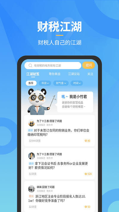 小竹财税app 小竹财税最新版下载