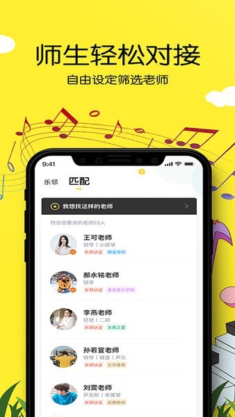 乐邻音乐教育平台 乐邻app最新版下载