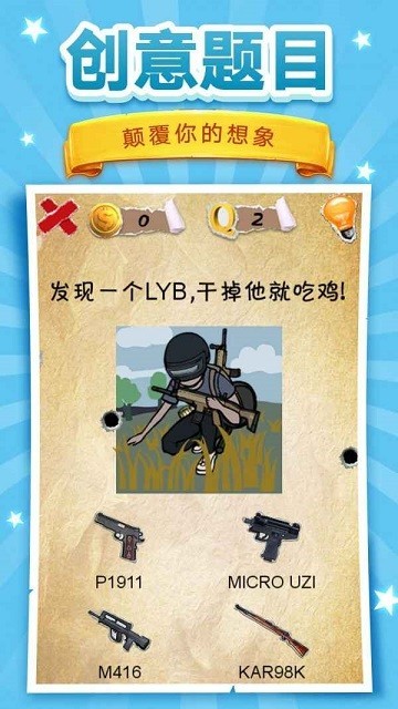 脑洞挑战游戏 脑洞挑战手机版下载