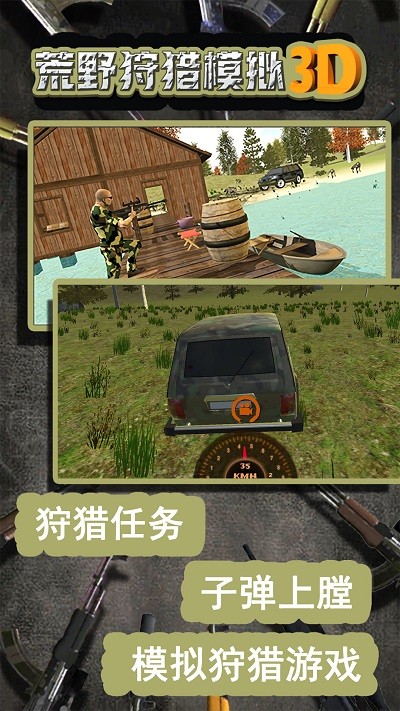 荒野狩猎模拟3d最新版下载