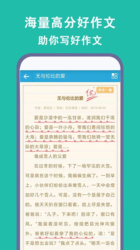 学生满分同步作文免费下载
