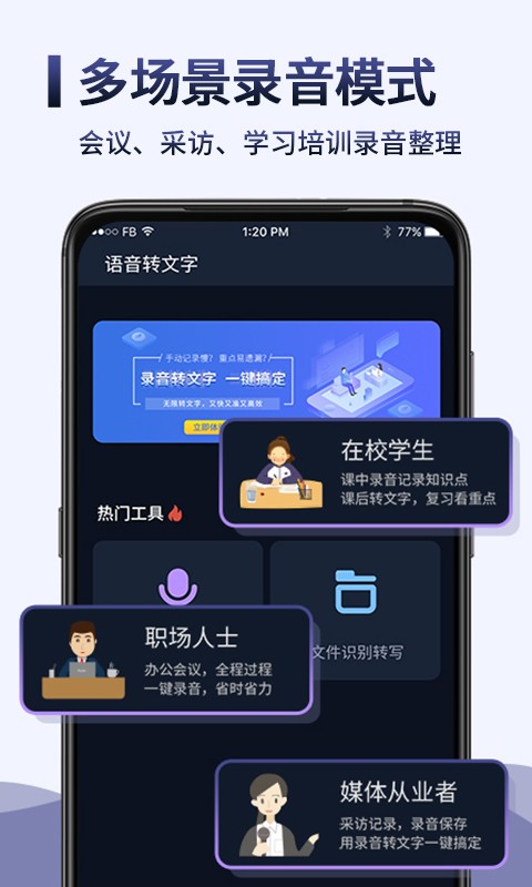 录音转文字录音机软件 录音转文字录音机软件下载