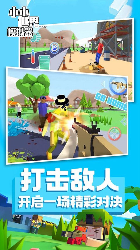 小小世界模拟器最新版 小小世界模拟器游戏