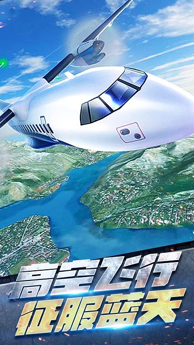 飞机空战模拟小游戏 飞机空战模拟小游戏下载