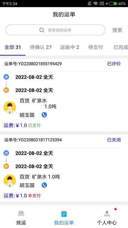 城程通司机app下载