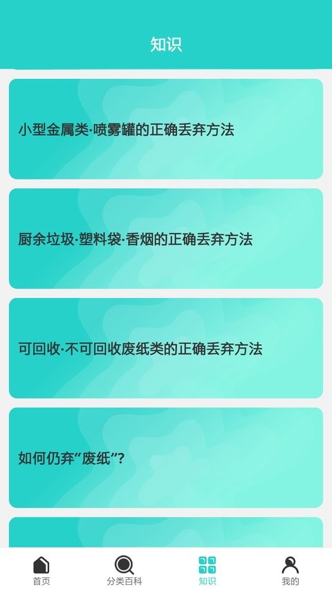 分拣垃圾助手app 分拣垃圾助手最新版