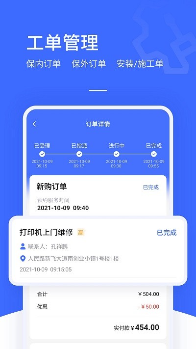 售后大师最新版下载
