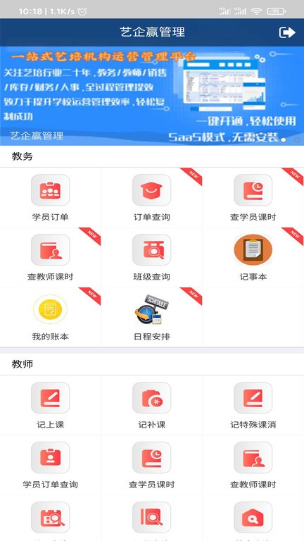 艺企赢管理官方下载