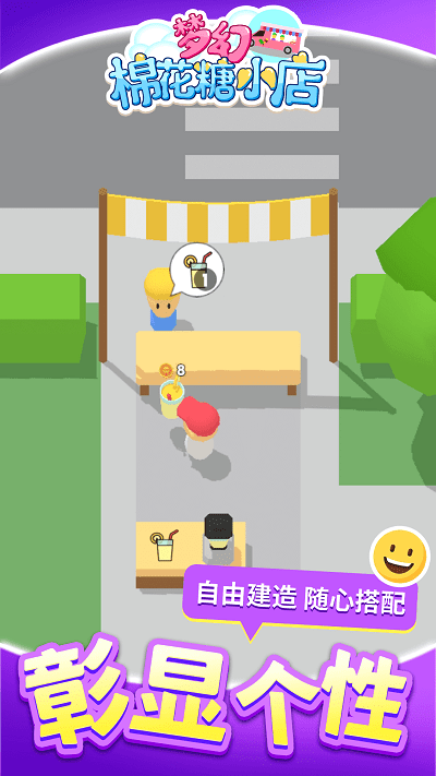 梦幻棉花糖小店游戏 梦幻棉花糖小店最新版下载