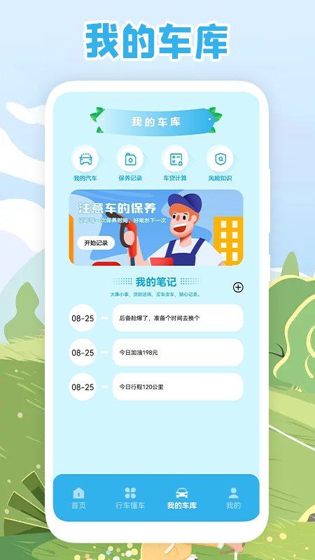 加油记录软件app 加油记录app下载