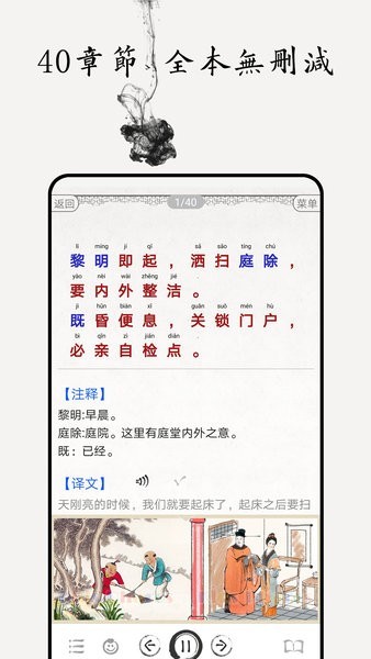 朱子家训图文版 朱子家训图文版下载