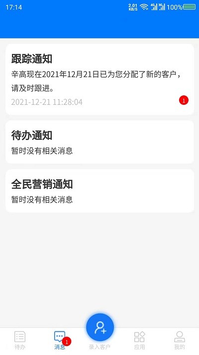 销售云助理app 销售云助理最新版下载