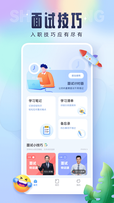 实习生app 实习生官方下载