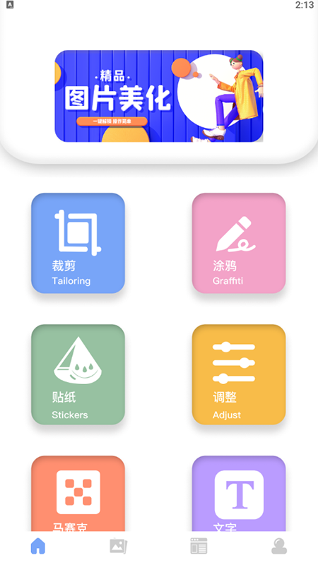 美化图片助手软件 美化图片助手软件下载