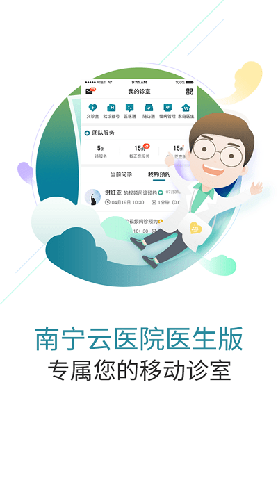 南宁云医院医生版 南宁云医院医生app下载