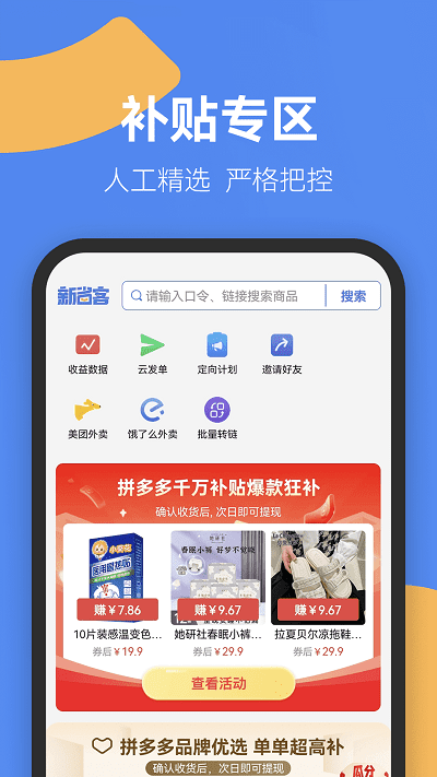 新省客app 新省客最新版下载