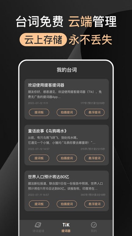 提客提词器app 提客提词器免费下载