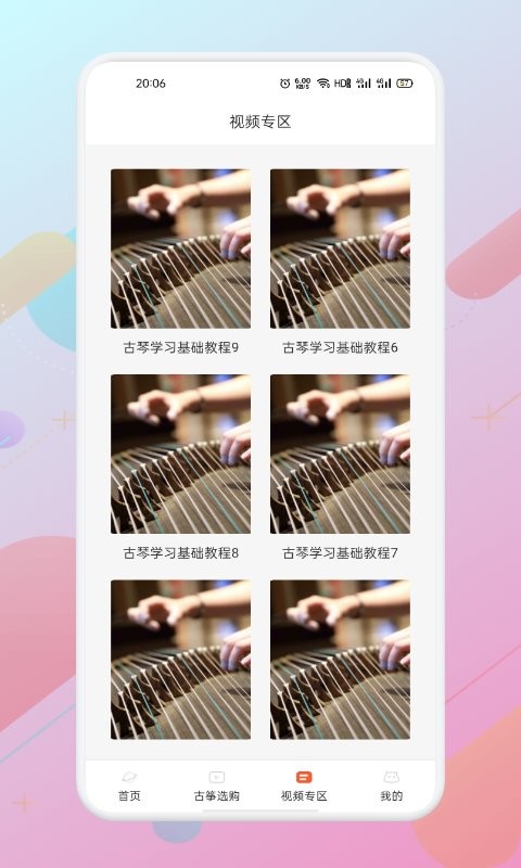 爱古筝iguzheng手机版下载