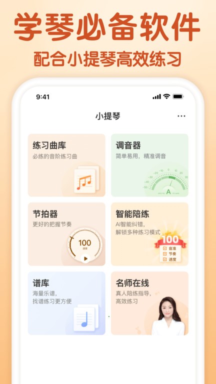 来音小提琴app 来音小提琴免费下载