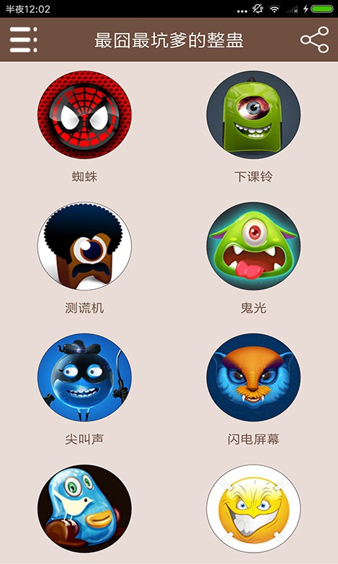最囧最坑爹的整蛊游戏 最囧最坑爹的整蛊游戏下载