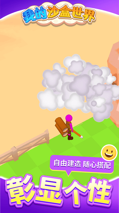 我的沙盒世界游戏 我的沙盒世界手机版下载