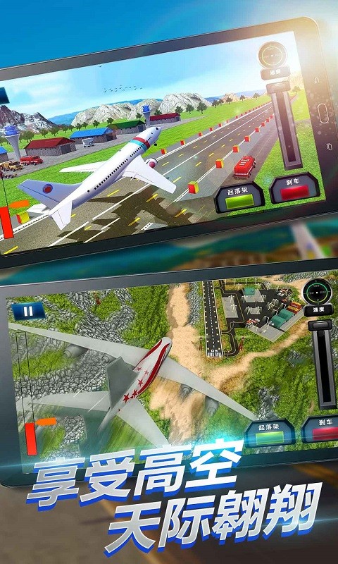 3d飞机飞行员模拟器游戏 3d飞机飞行员模拟器游戏下载