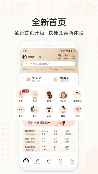 河狸家客户端 河狸家app下载