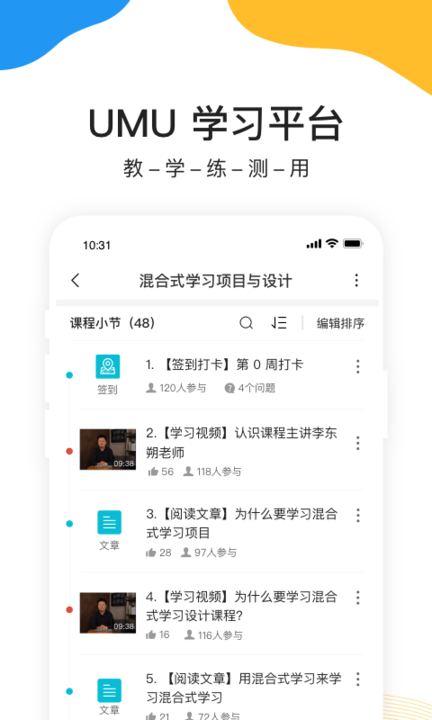 umu互动平台官方版 umu互动平台app下载