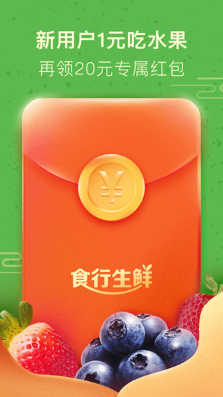 食行生鲜官方版 食行生鲜app下载