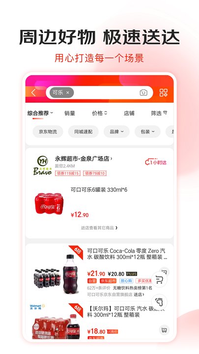 京东商城手机版 京东商城app官方下载