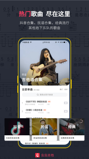 虫虫吉他app 虫虫吉他手机版下载