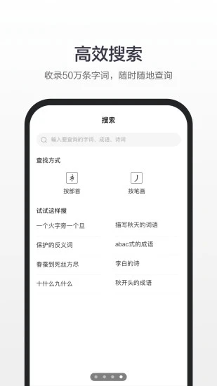 百度汉语app手机版 百度汉语app下载免费版本